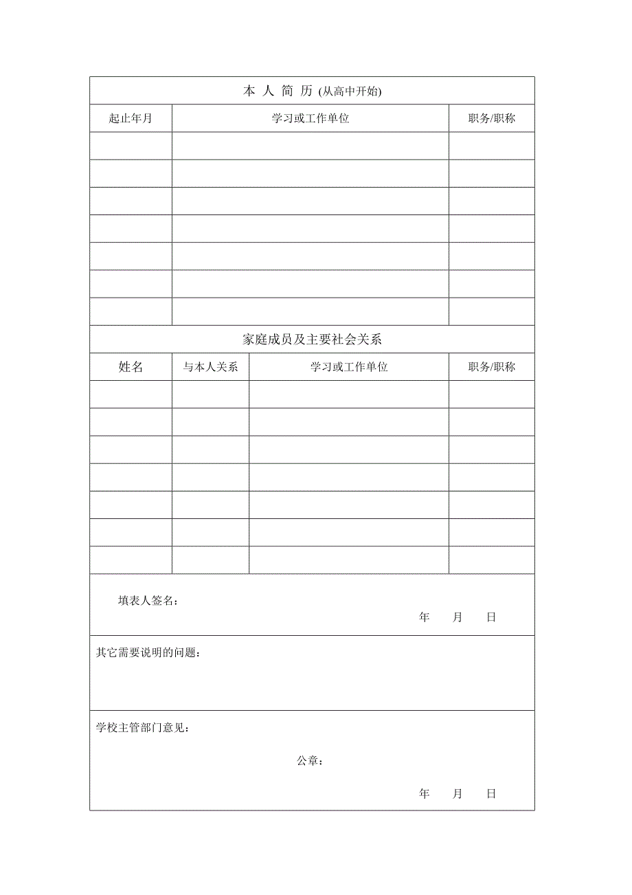 研究生入学登记表和培养计划_第4页