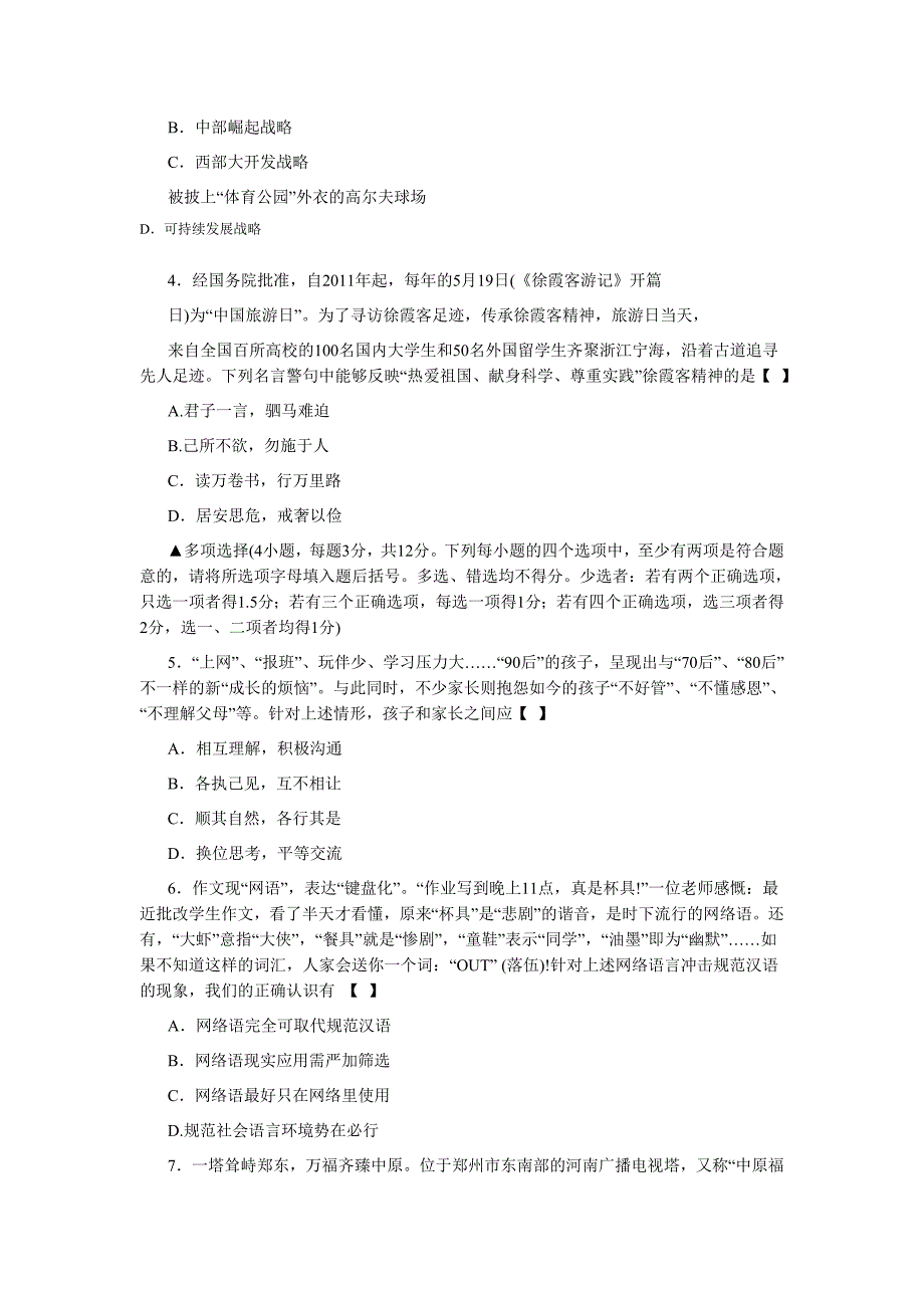 河南省2011年中考思想品德试题及答案1_第2页