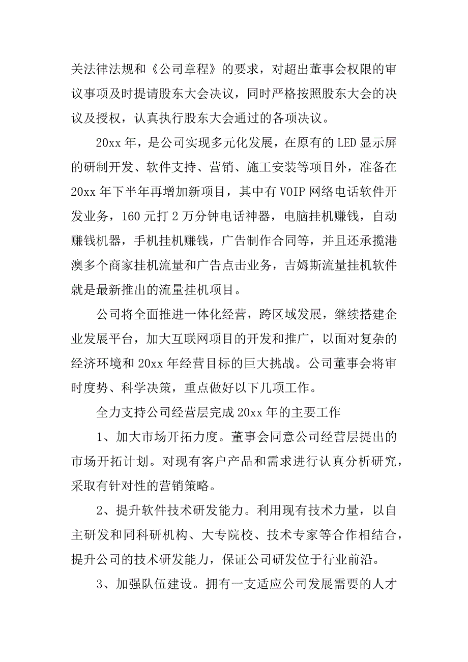 董事会年度工作报告范文.doc_第2页