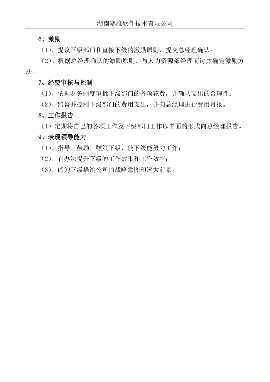 工程部技术总监岗位职责书_第3页