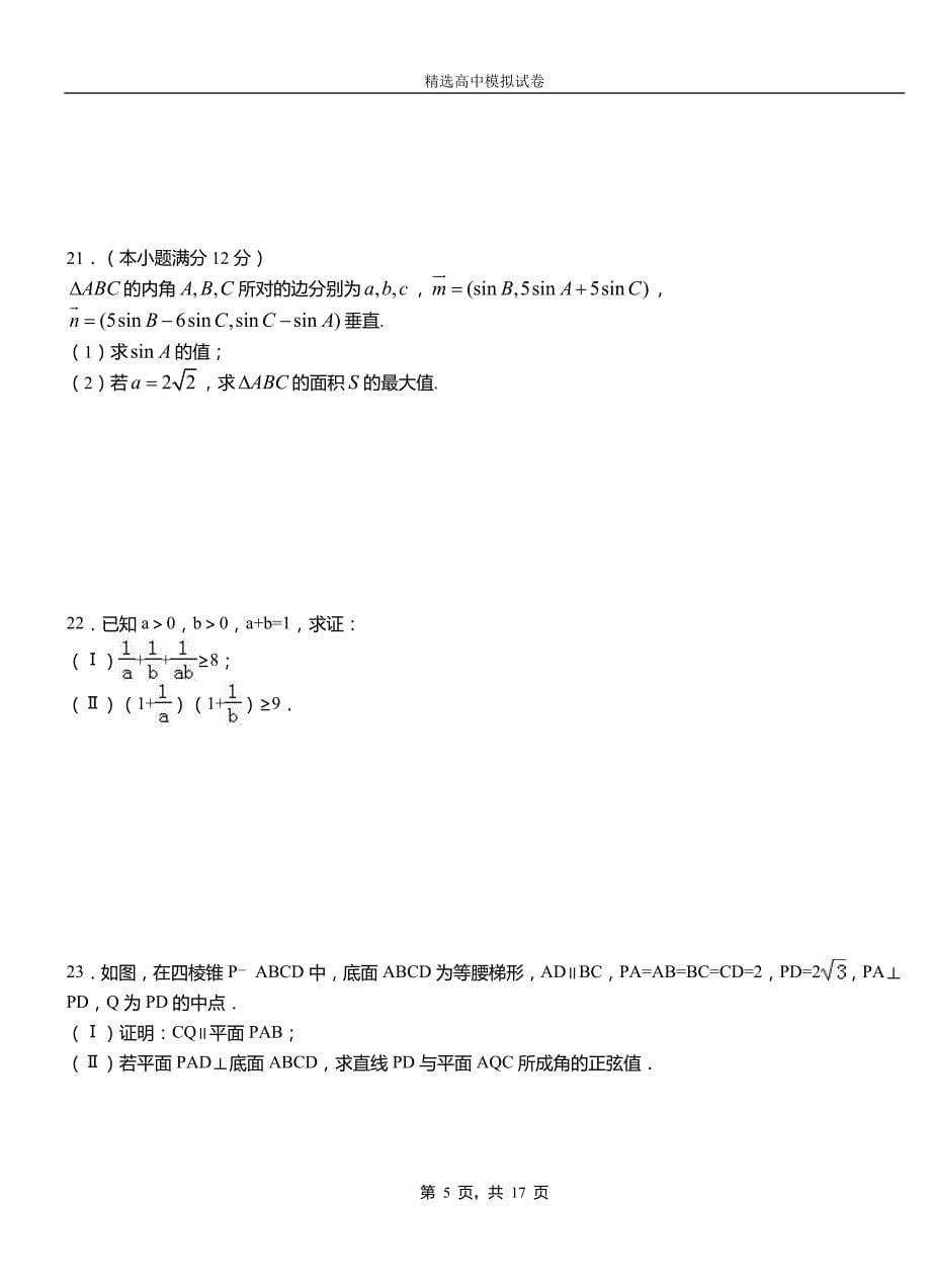 绥宁县高中2018-2019学年高二上学期第一次月考试卷数学_第5页
