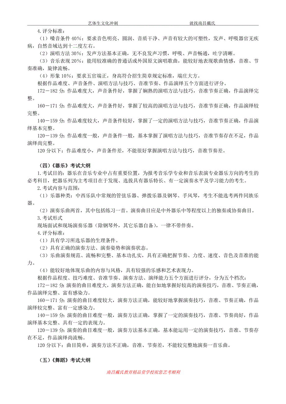 江西省2013年音乐类专业统一考试大纲_第4页
