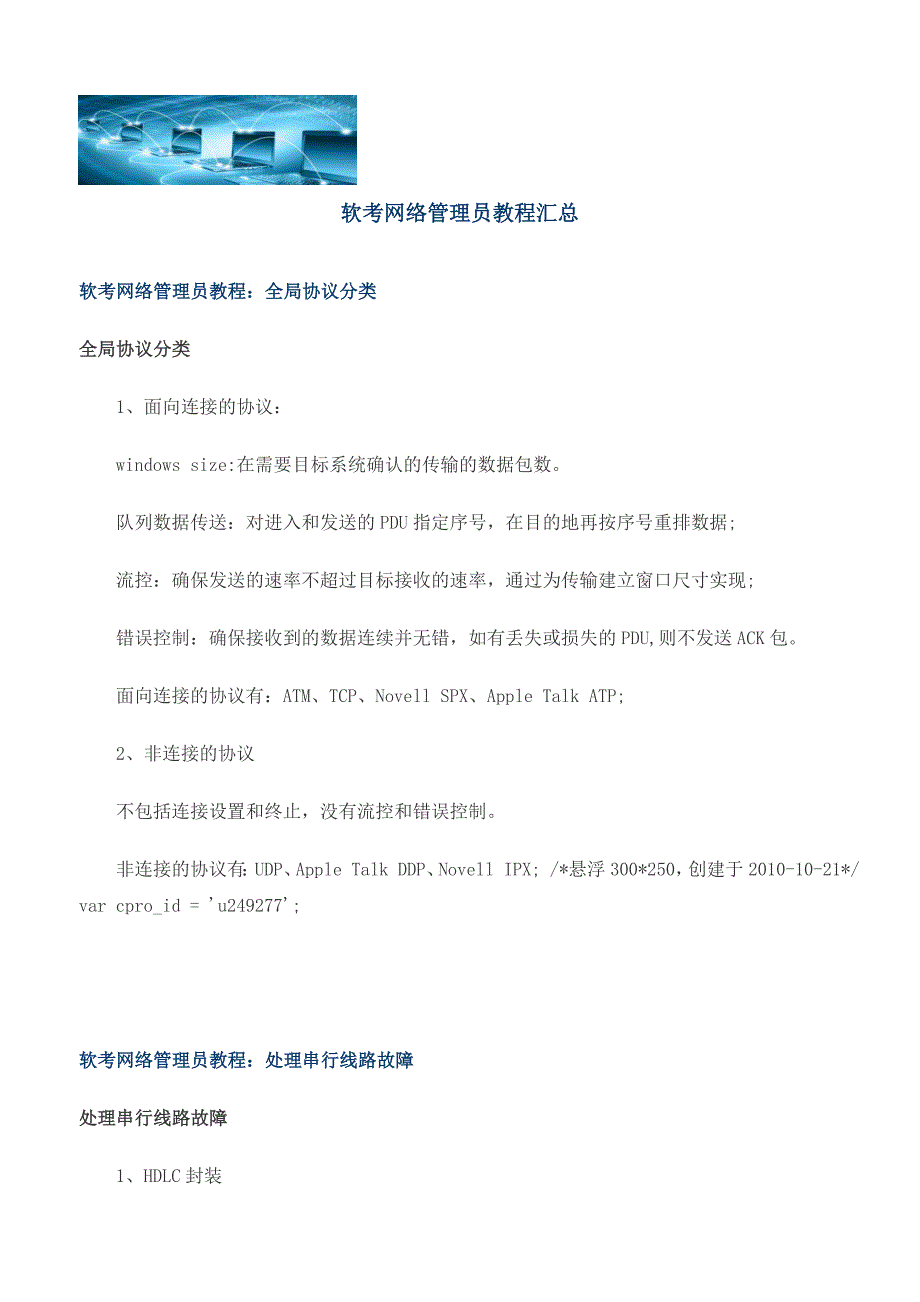 软考网络管理员教程汇总_第1页