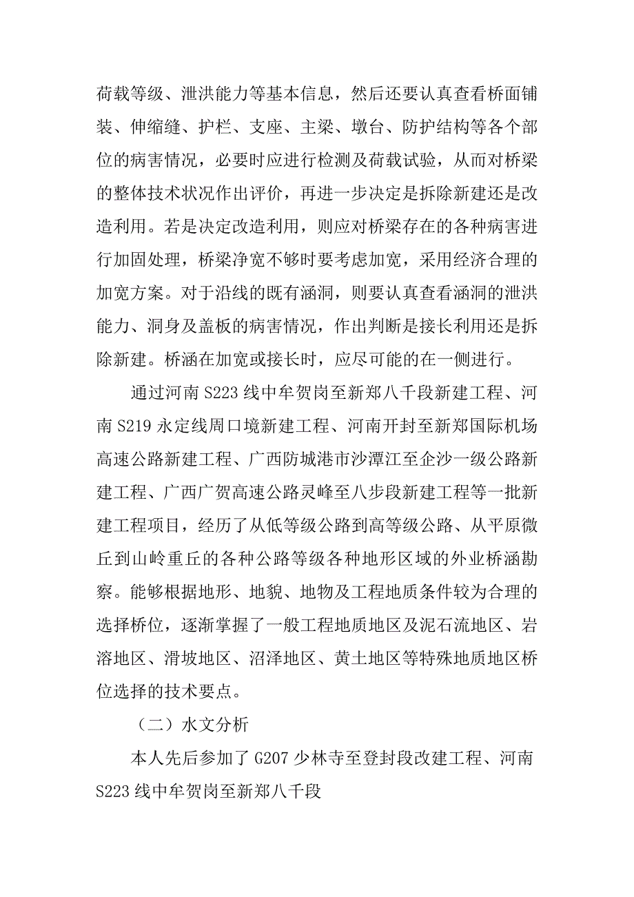 设计专业技术工作总结.doc_第4页