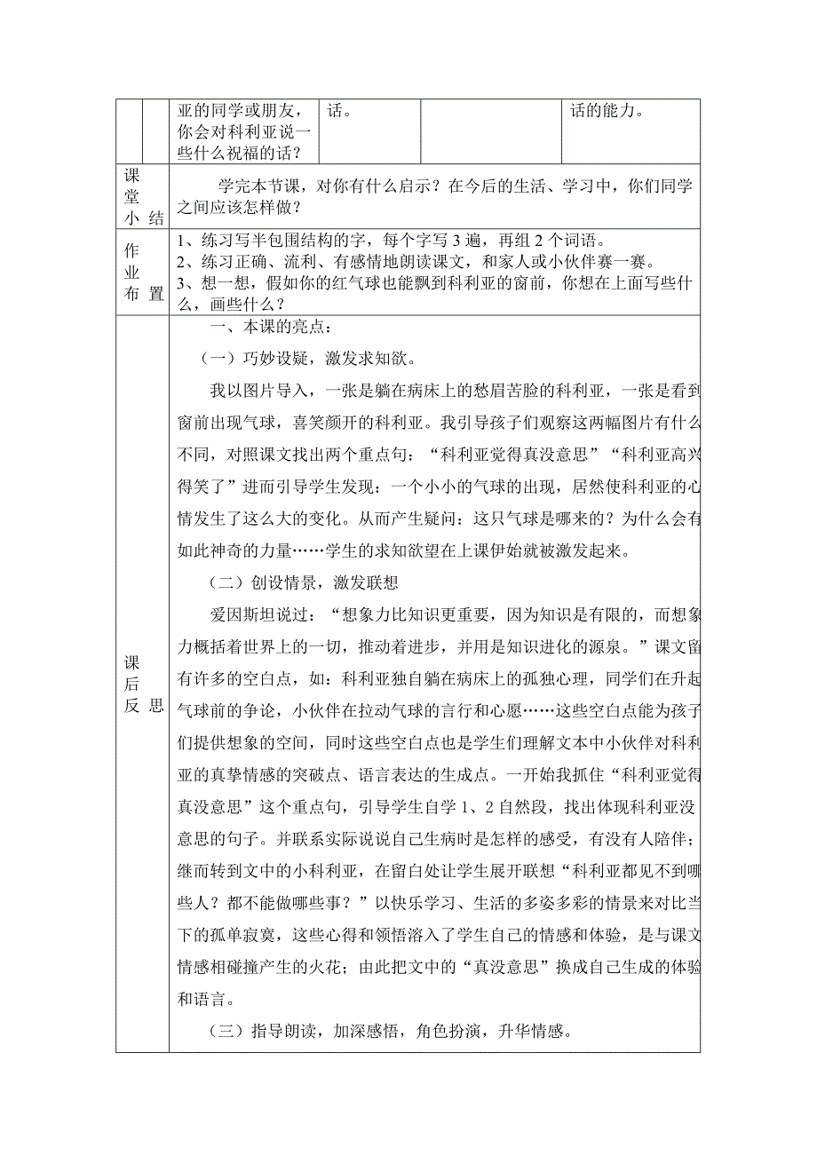 教学设计(窗前的气球)_第3页