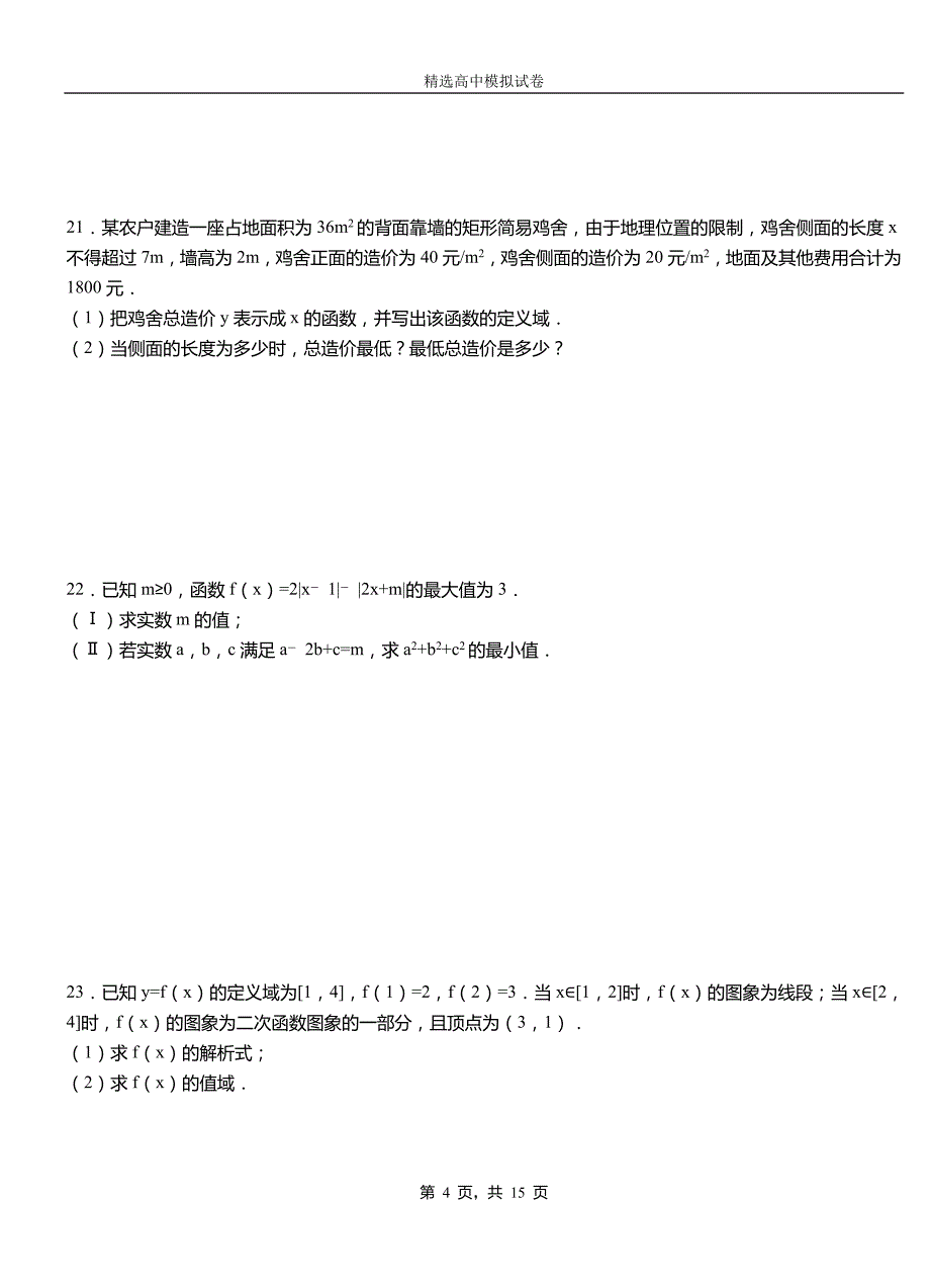 绥德县高中2018-2019学年高二上学期第一次月考试卷数学_第4页