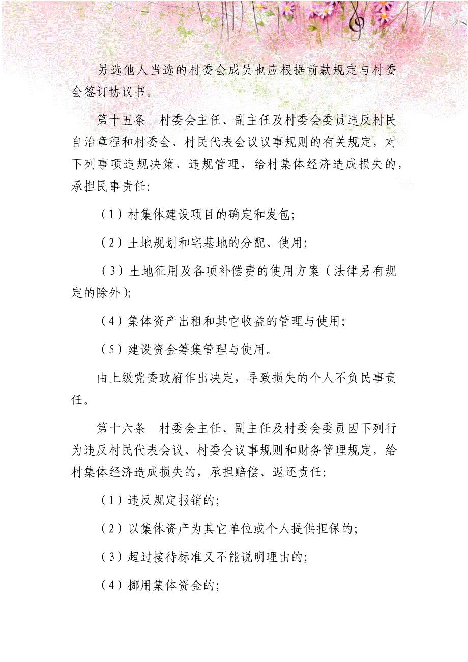 农村村民自治章程_第4页