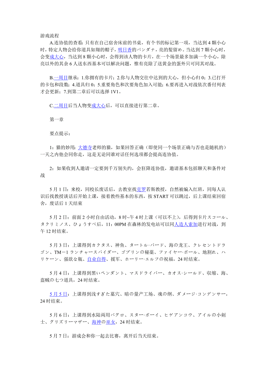 psp游戏王卡片力量1简略流程_第1页