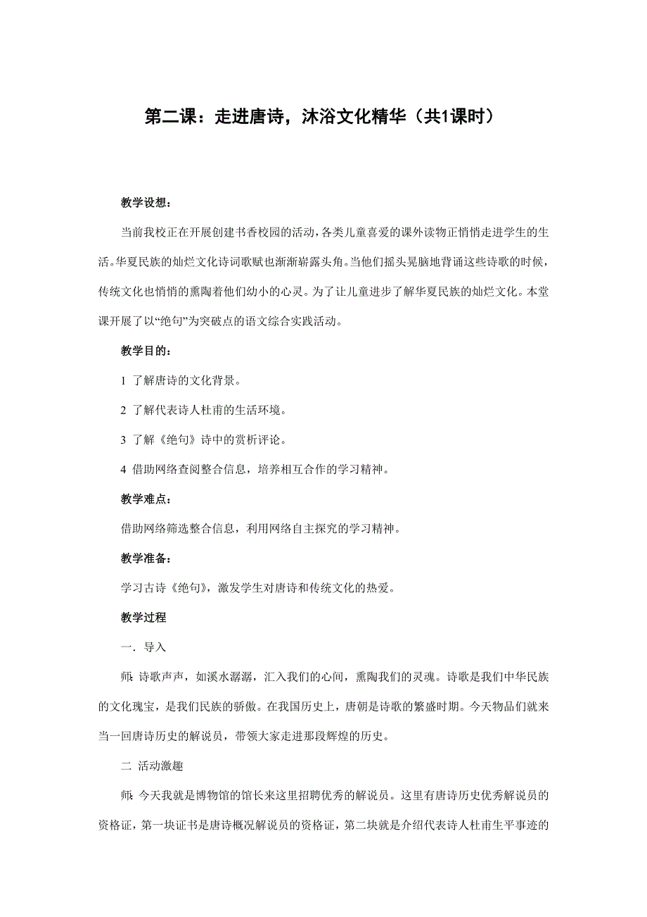 四年级语文综合实践_第4页