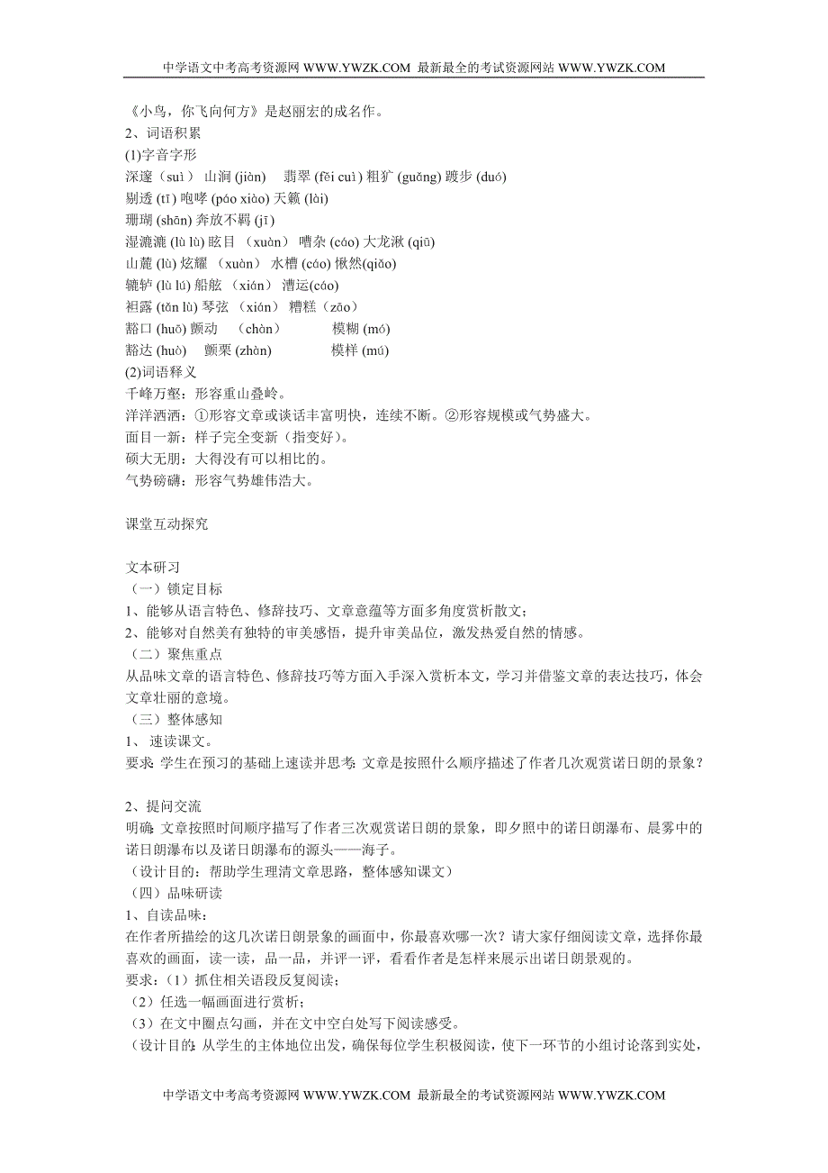 晨昏诺日朗教案3_第2页