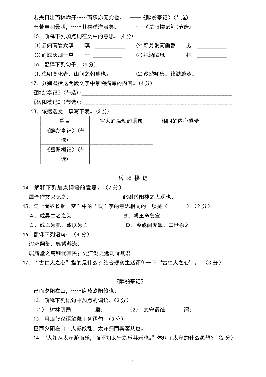 人教版八年级下册语文期末练习题(文言文现代文)_第1页