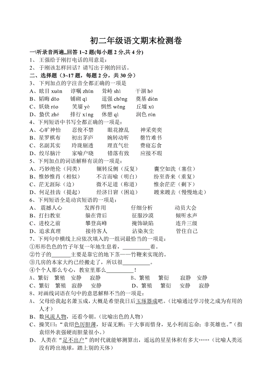 初二年级语文期末检测卷_第1页