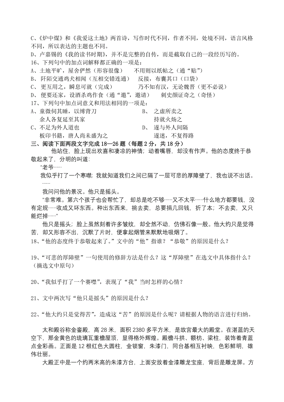 初二年级语文期末检测卷_第3页