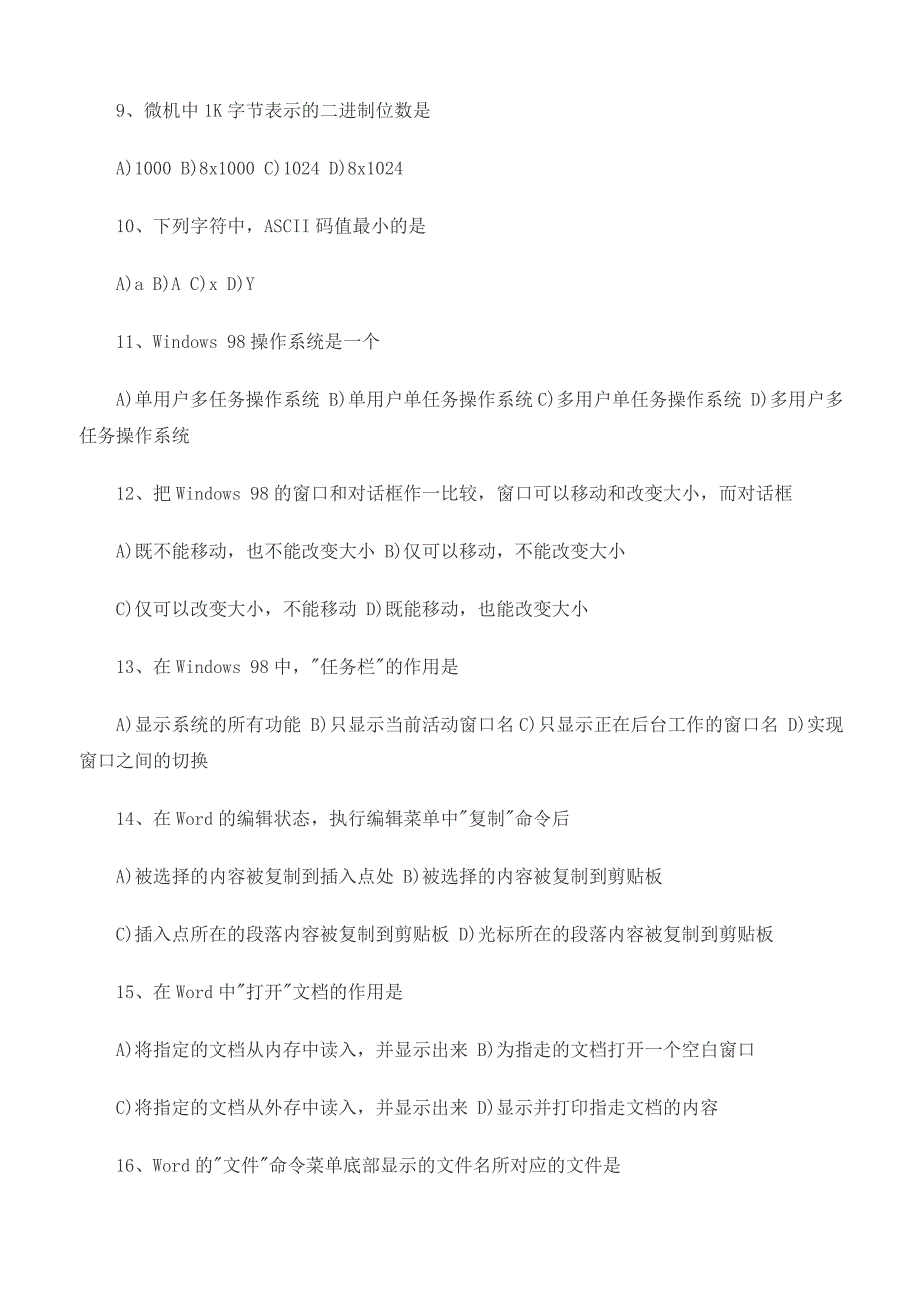 计算机软考《程序员》历年真题重点题总结及答案汇总_第2页