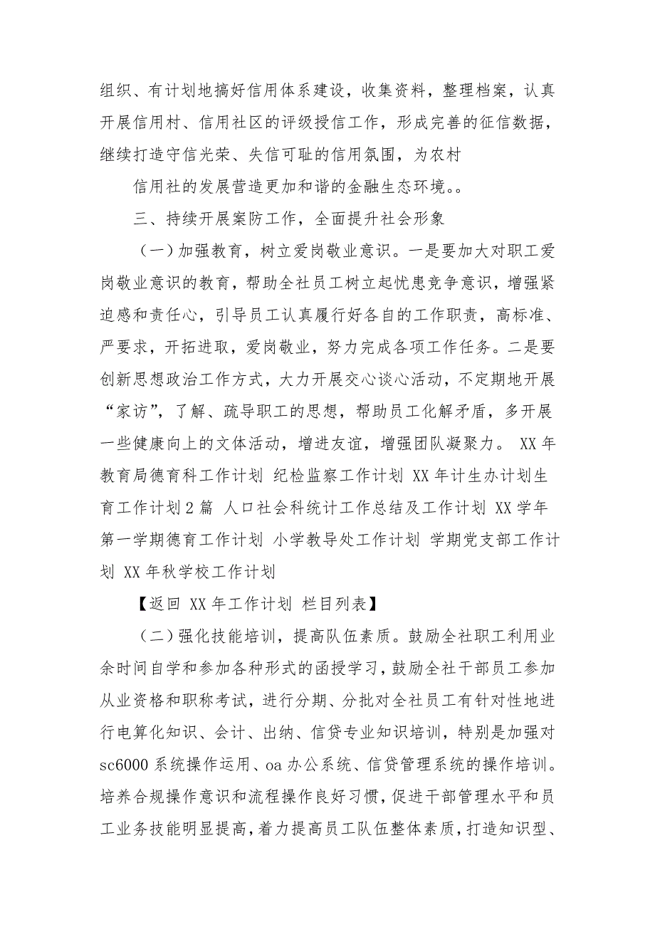 2018年信用社工作要点范文_第4页