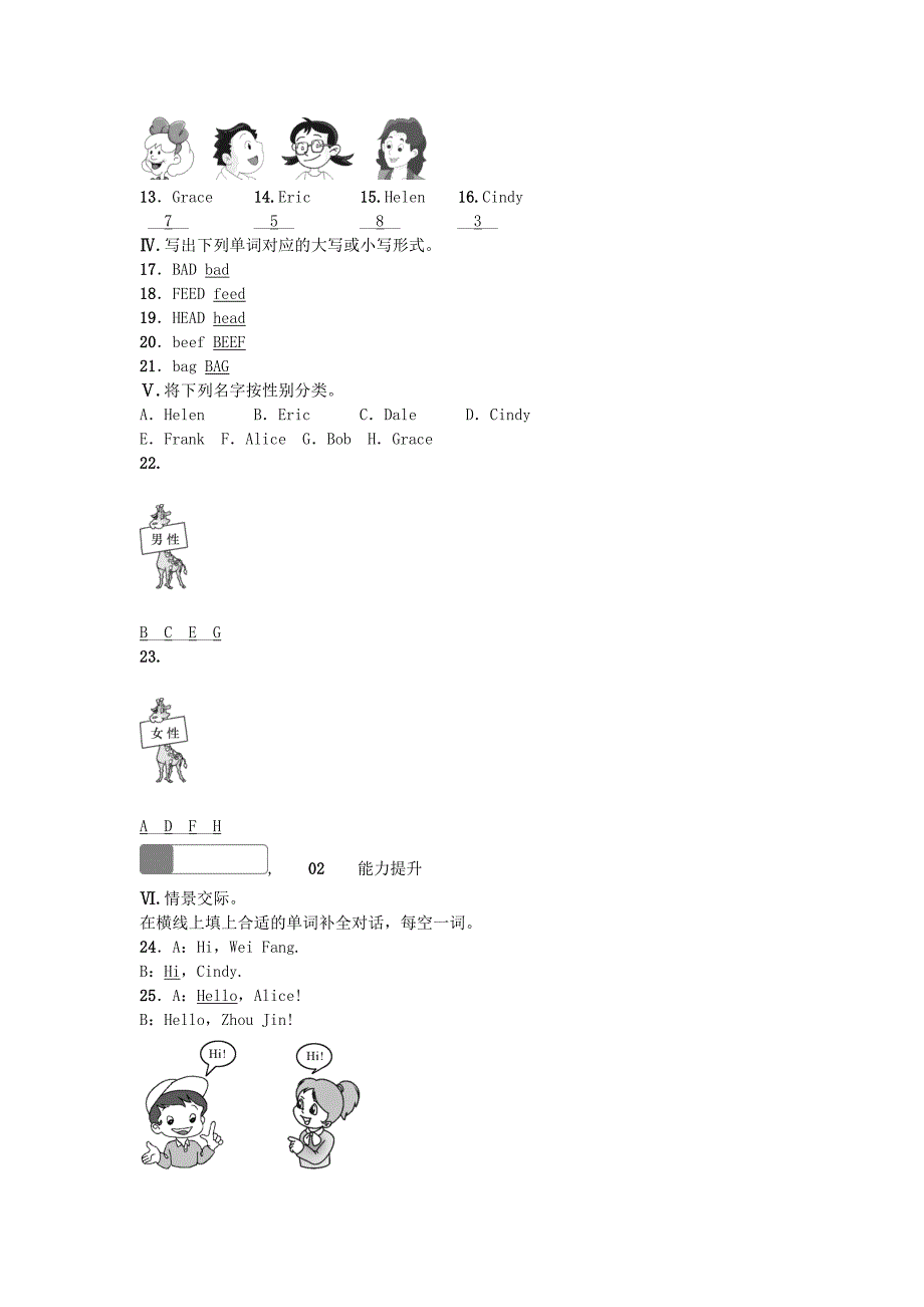 2018-2019学年七年级英语人教新目标版上册同步：starter unit 1 good morning 第1课时_第2页