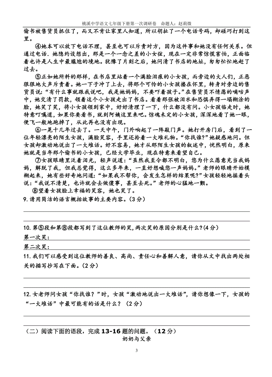 桃溪中学语文七年级下册第一、二单元测试卷_第3页