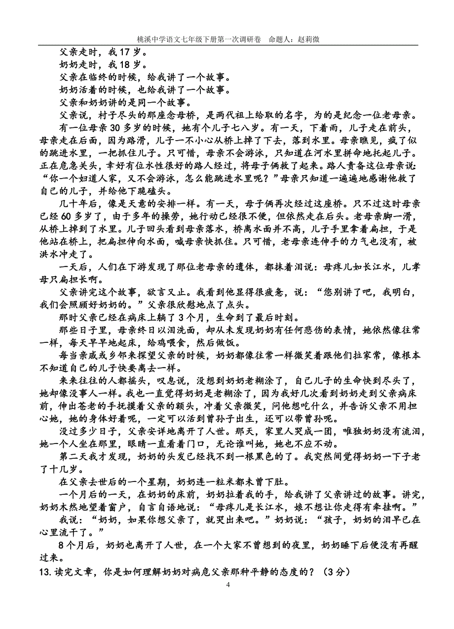 桃溪中学语文七年级下册第一、二单元测试卷_第4页