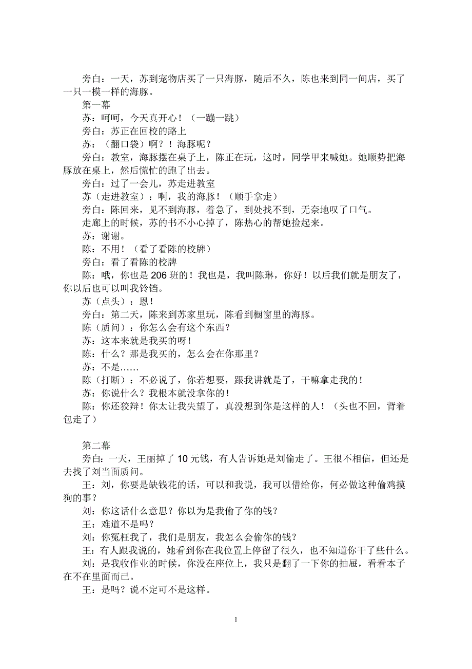 以友情为主题的英语话剧_第1页