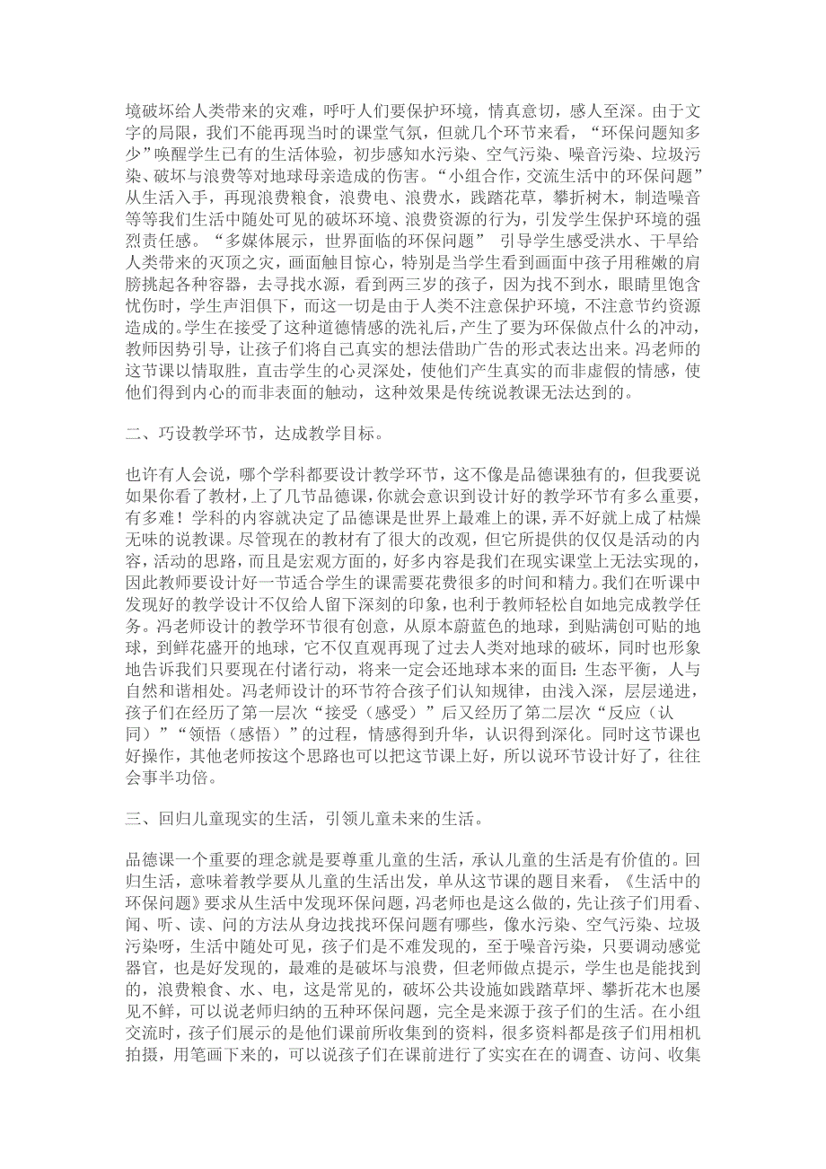 小学思想品德课主题活动内容与方法有效结合案例研究之二_第4页