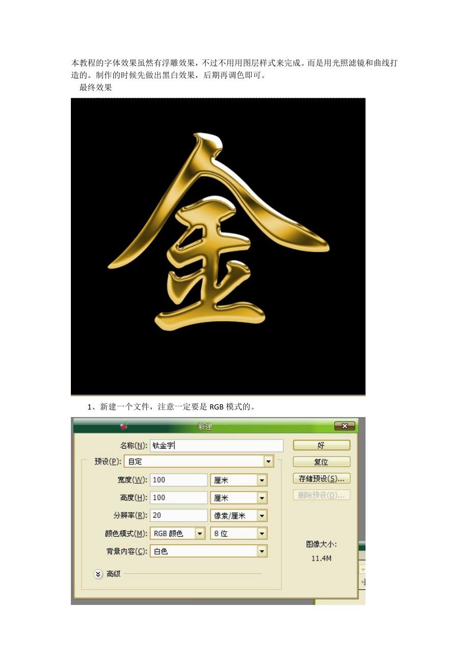photoshop制作鎏金大字字体_第1页