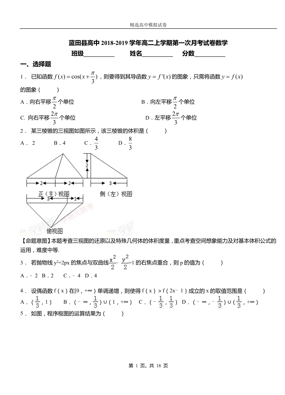 蓝田县高中2018-2019学年高二上学期第一次月考试卷数学_第1页