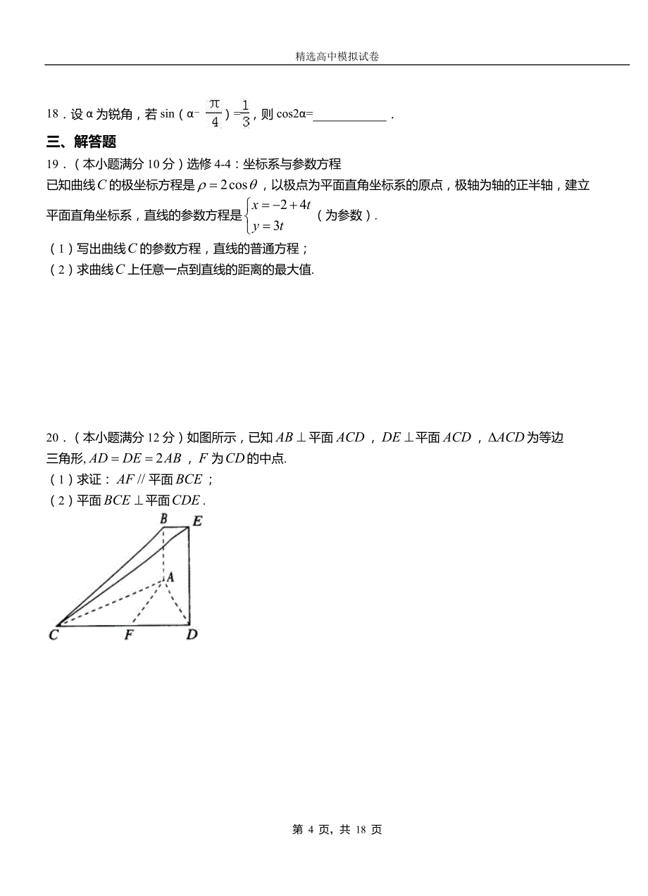 蓝田县高中2018-2019学年高二上学期第一次月考试卷数学_第4页