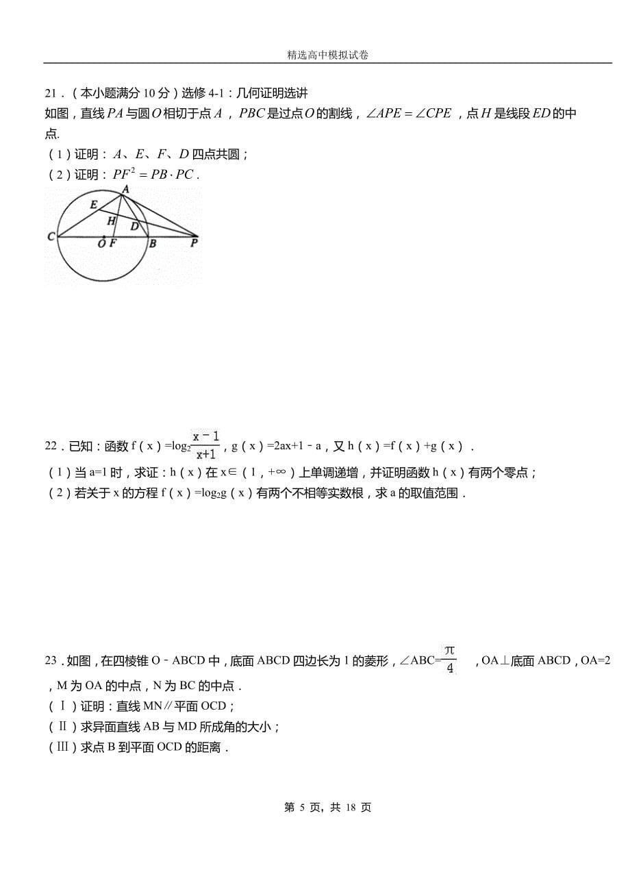 蓝田县高中2018-2019学年高二上学期第一次月考试卷数学_第5页