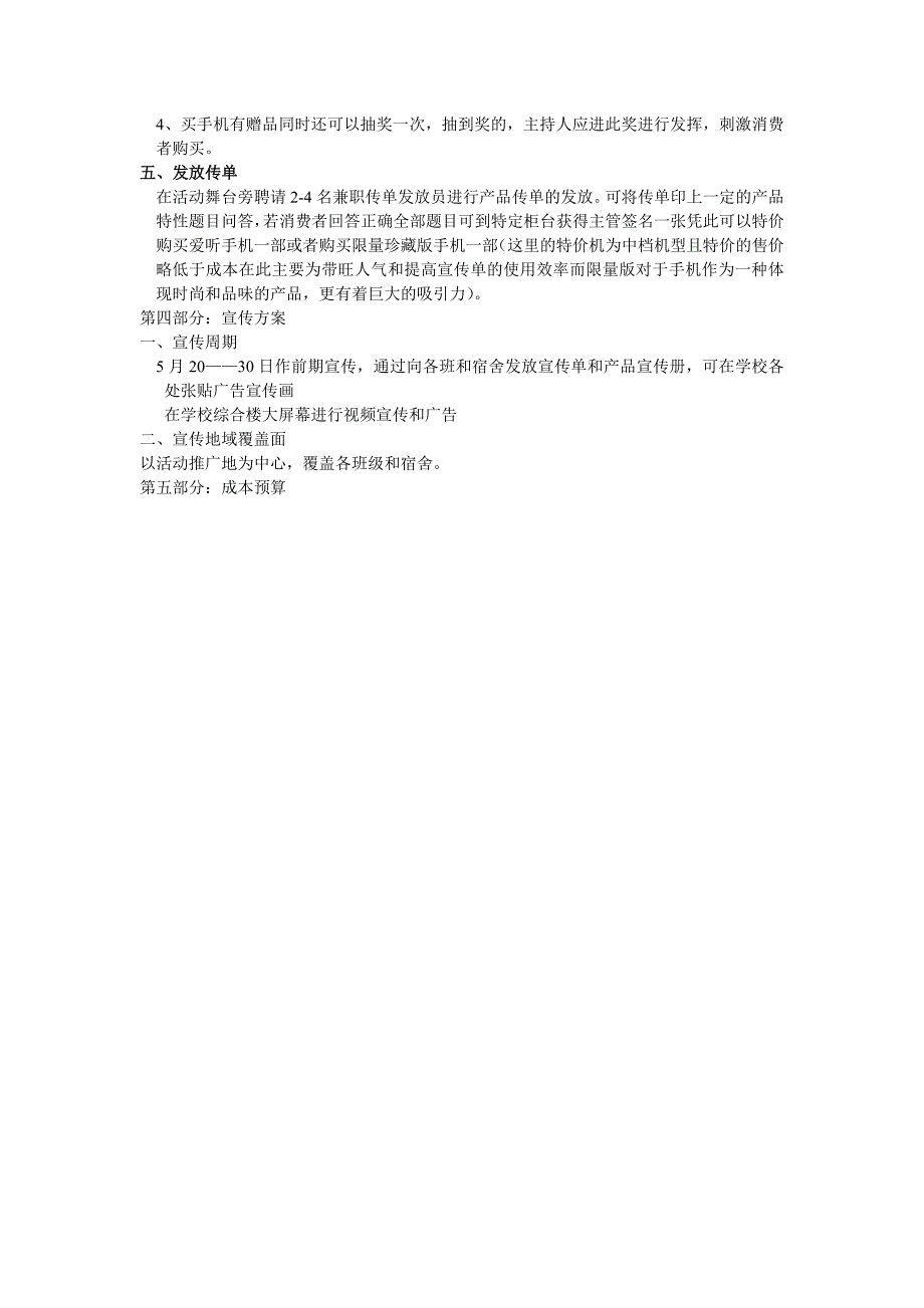 木子洁儿手机专卖思源店促销方案_第3页