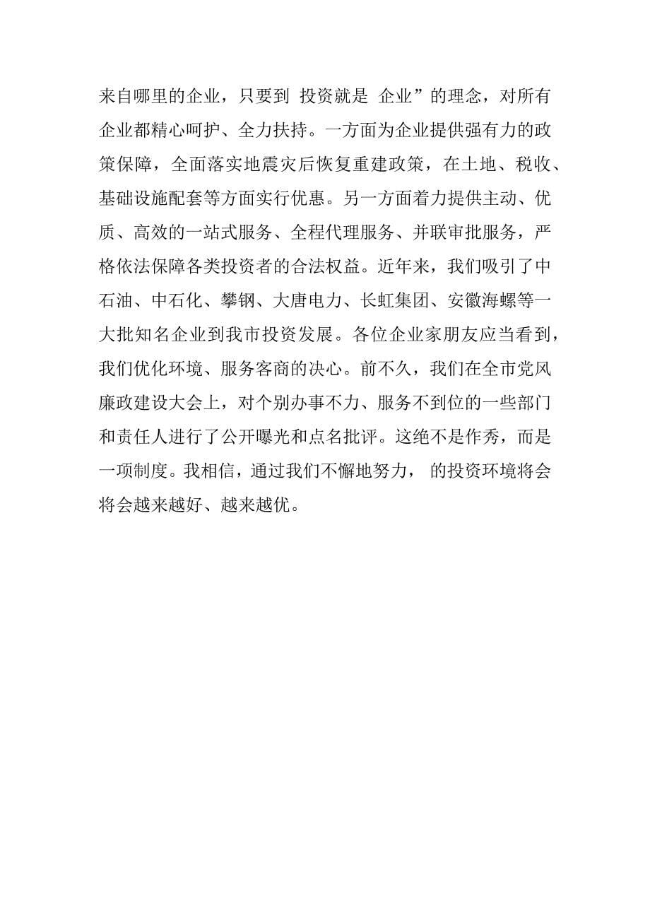 电子商业招商会领导发言致辞稿.docx_第5页