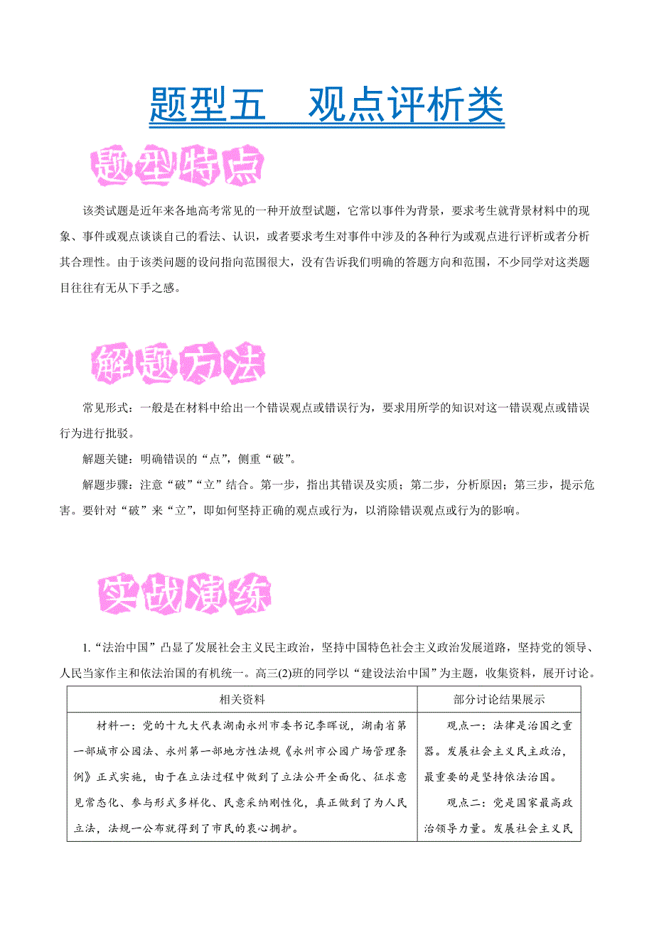 题型05 观点评析类-备战2019年高考政治非选择题专项突破 word版含解析_第1页