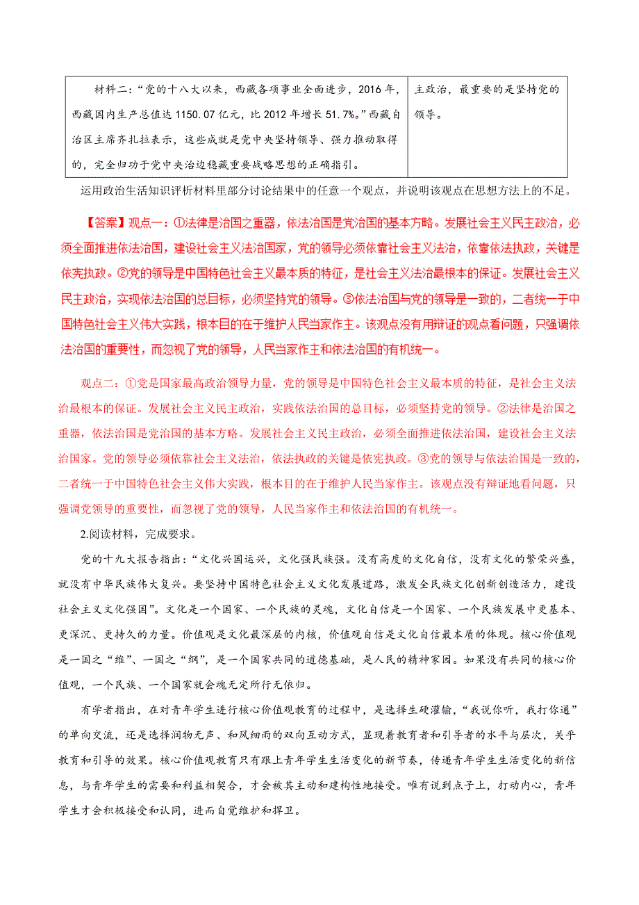 题型05 观点评析类-备战2019年高考政治非选择题专项突破 word版含解析_第2页