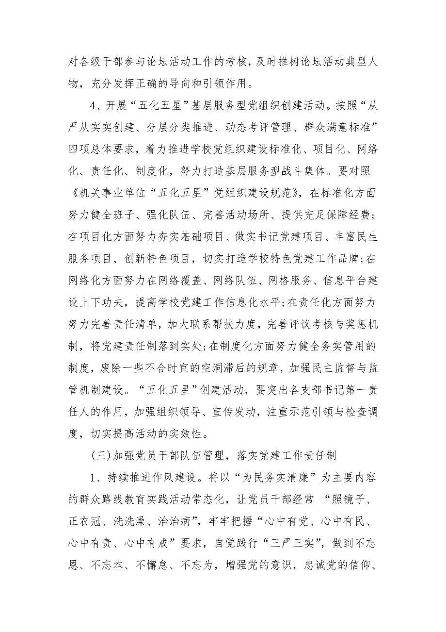 2018年党支部工作计划表范本_第4页