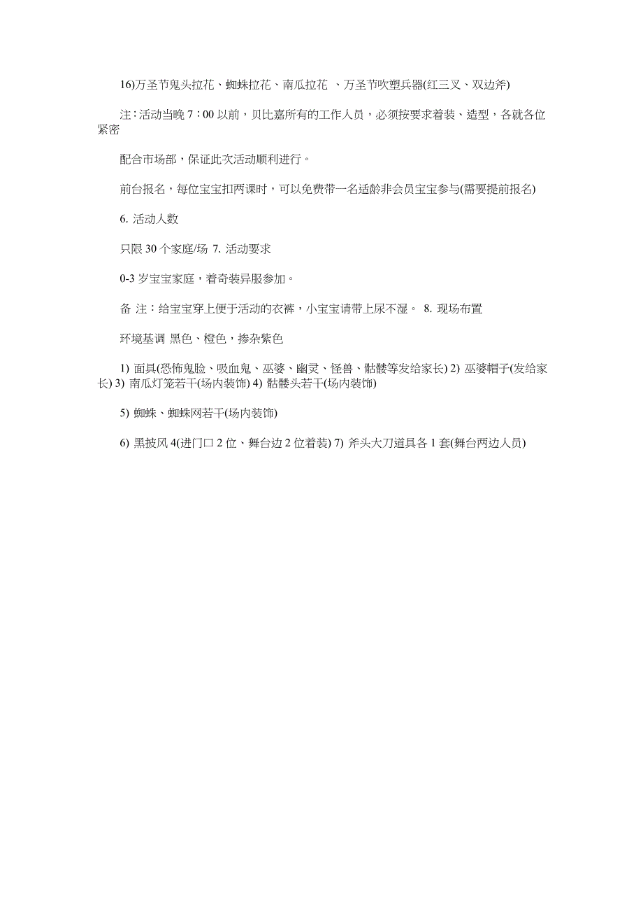 2018年万圣节活动方案 【精品】_第3页