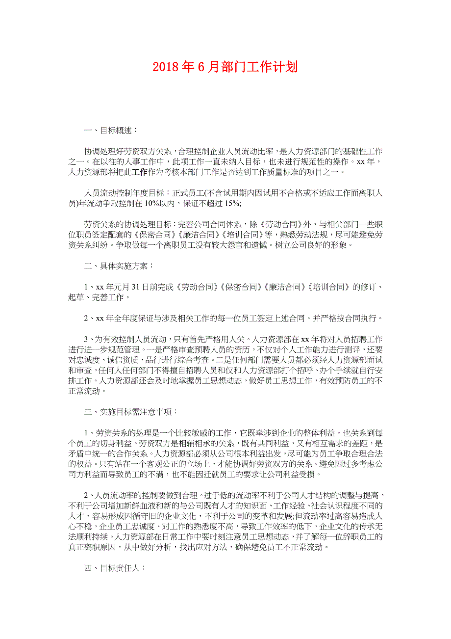 2018年6月部门工作计划_第1页