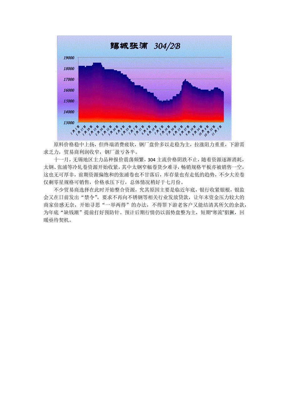 “383”勾勒宏伟蓝图不锈前路漫漫_第2页