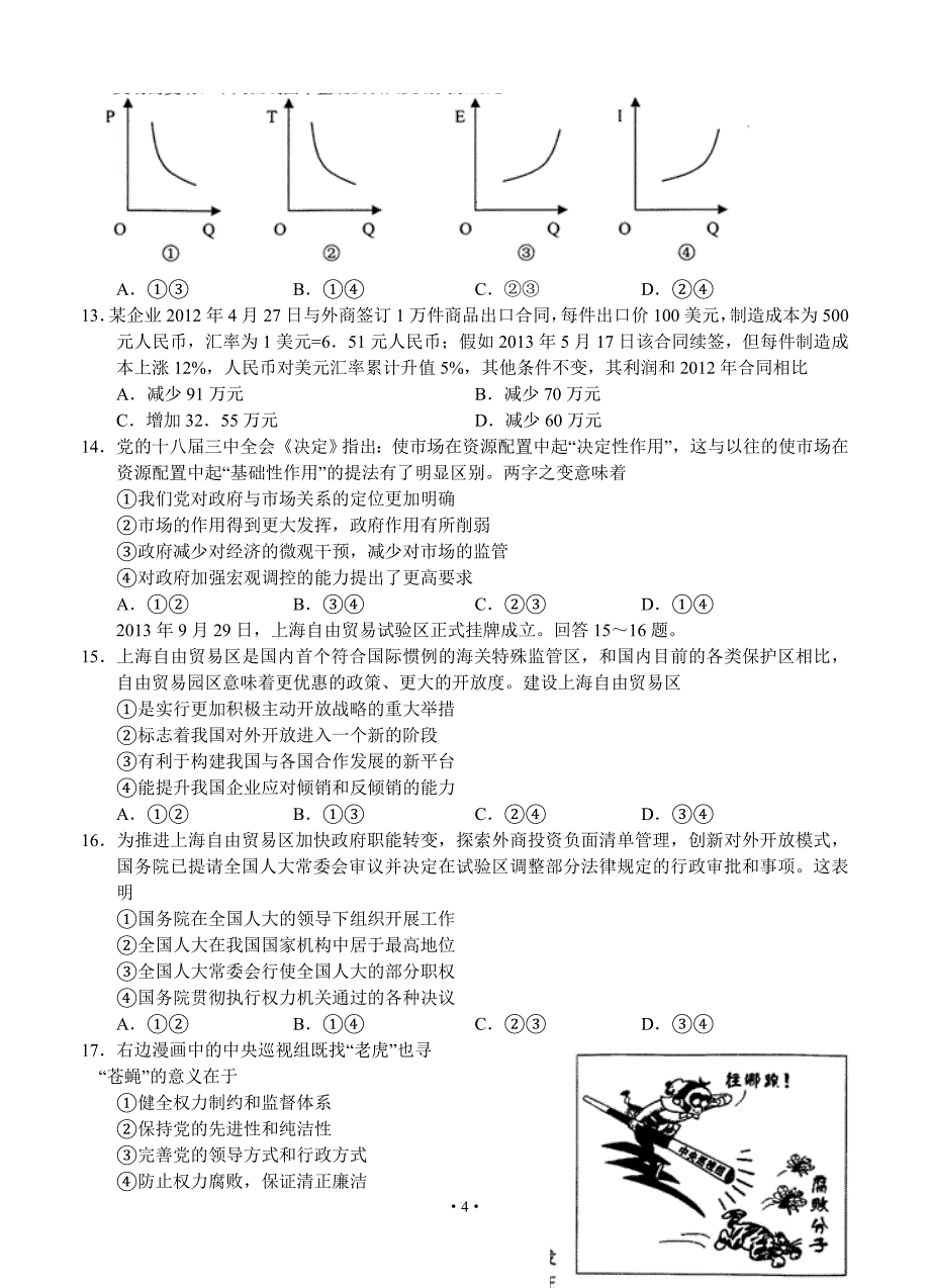 湖北省武汉武昌区2014届高三元月调考文综试题_第4页