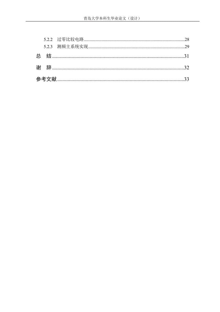 2017毕业论文-基于fpga的多功能计数器的设计_第5页