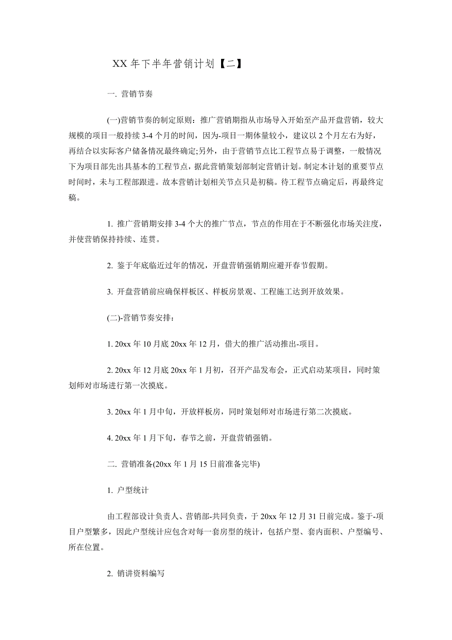 2018年下半年营销计划_第3页