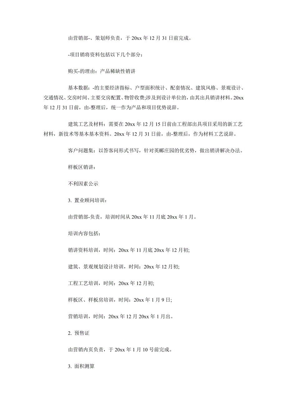 2018年下半年营销计划_第4页