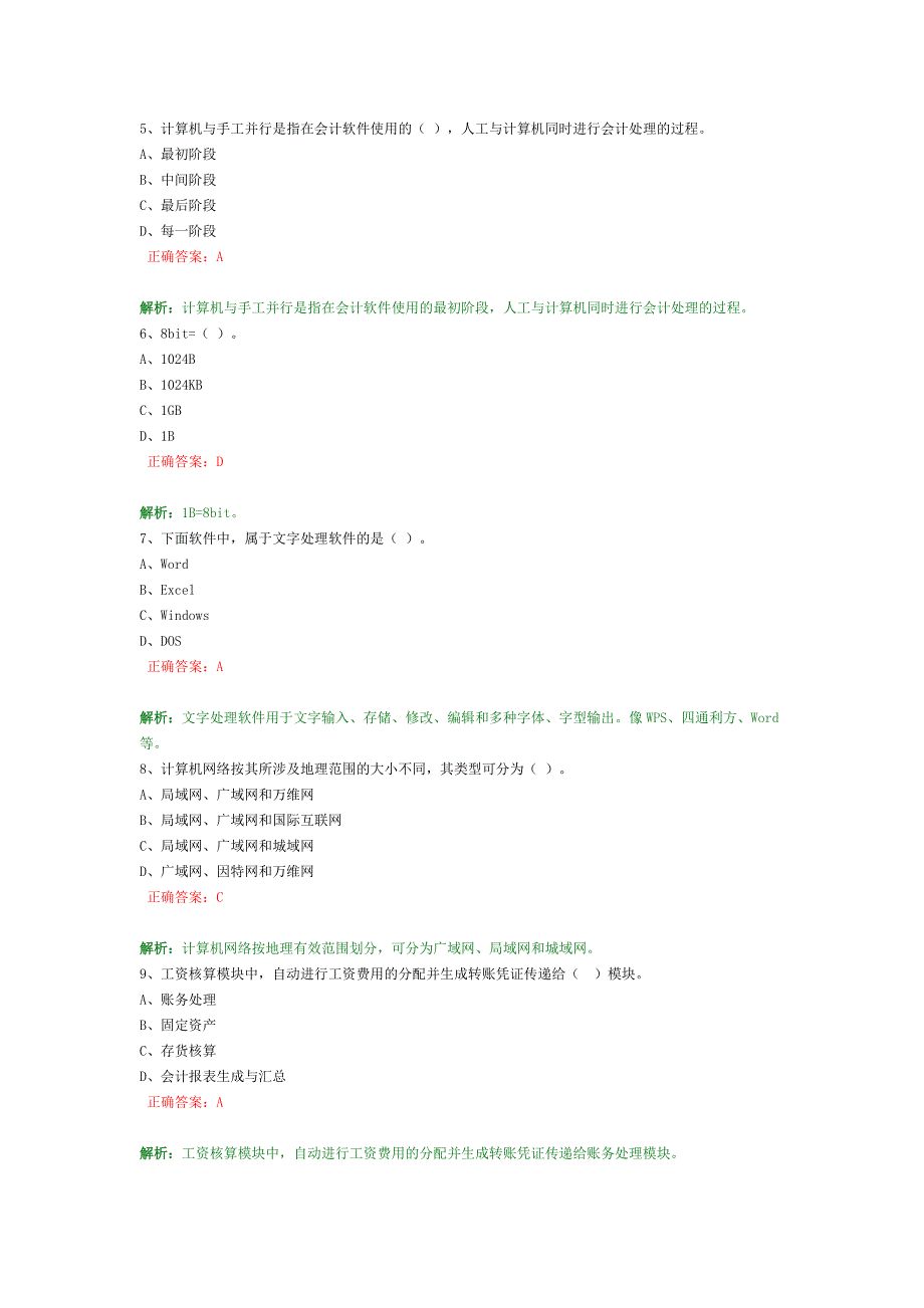 考前冲刺电算化模拟试卷_第2页