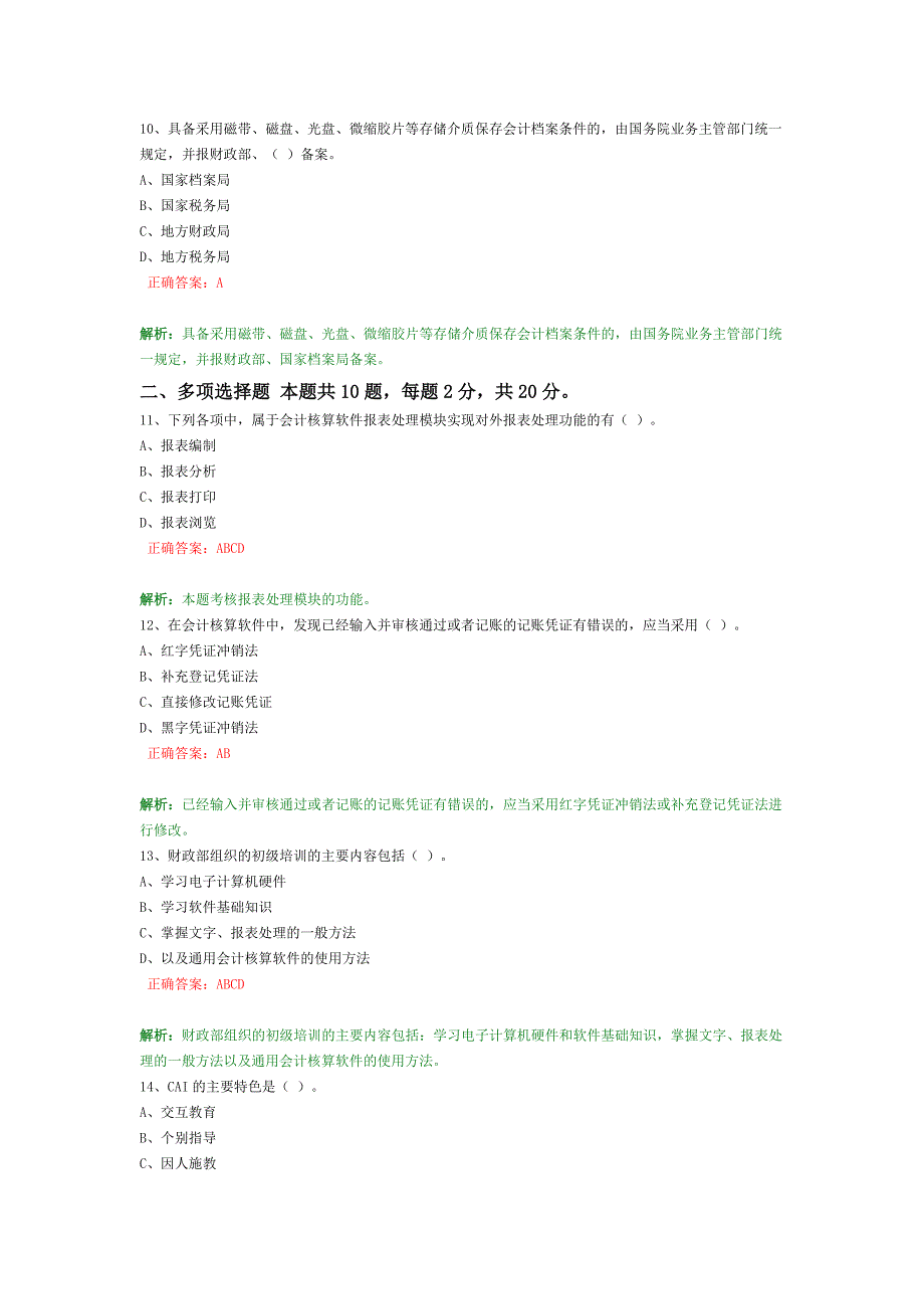 考前冲刺电算化模拟试卷_第3页