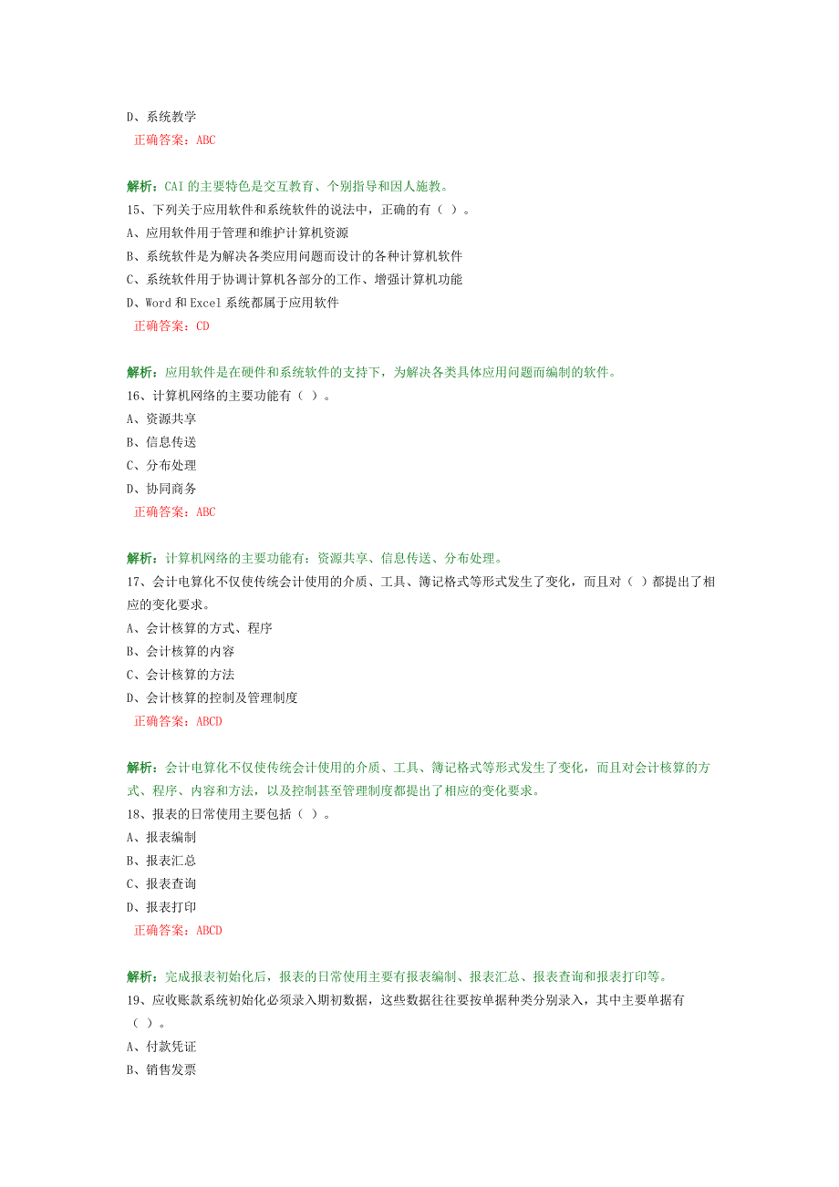 考前冲刺电算化模拟试卷_第4页