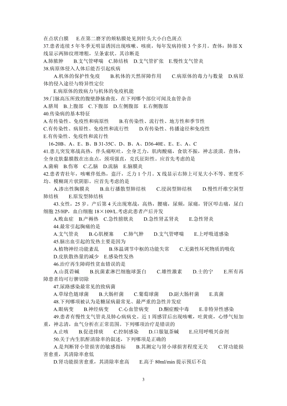 2012年中西医结合助理医师真题_第3页