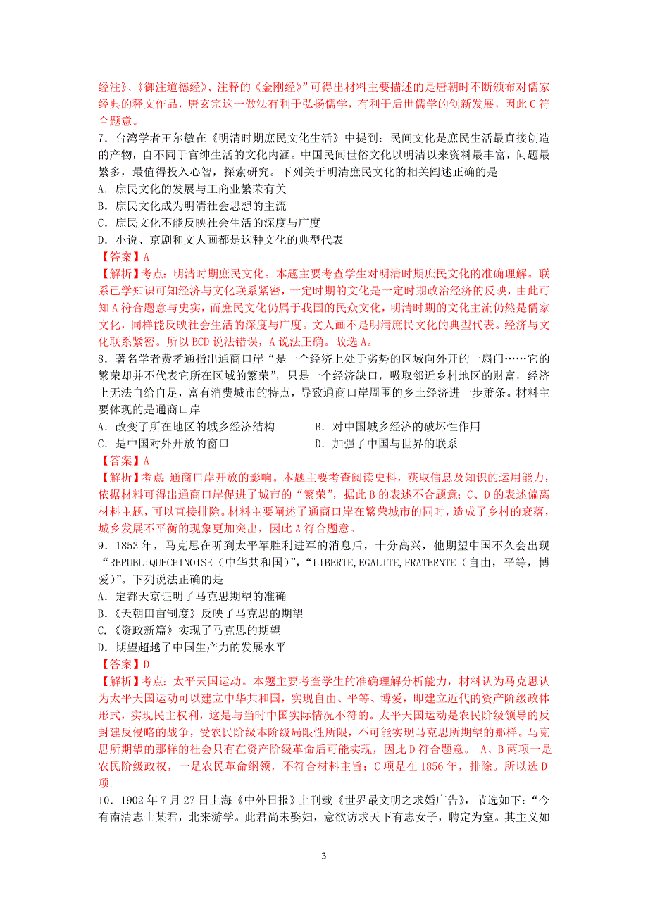 贵州省六校联盟2014届高三第一次联考历史试题含解析_第3页