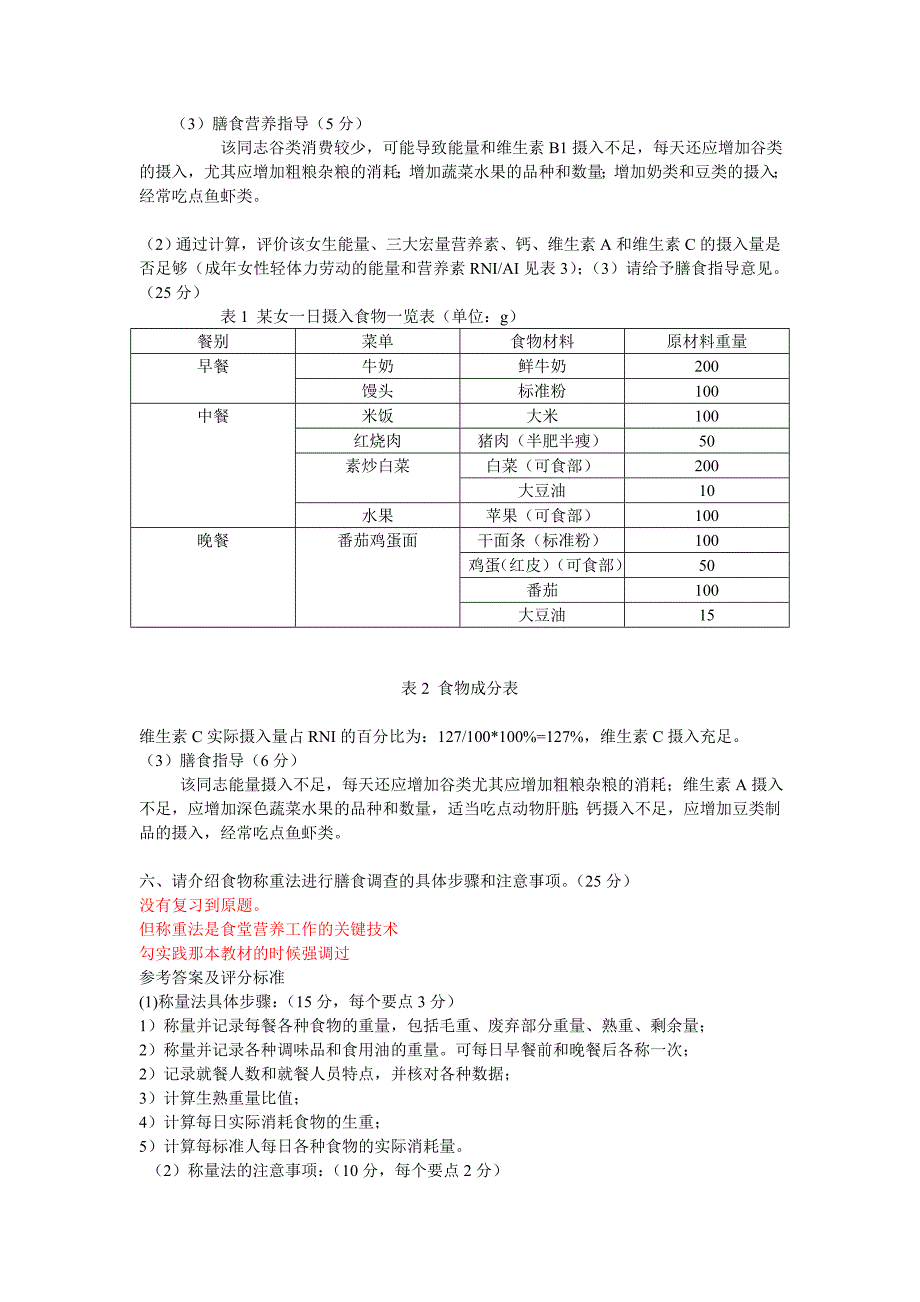 考试题和答案比对复习相关分析_第4页