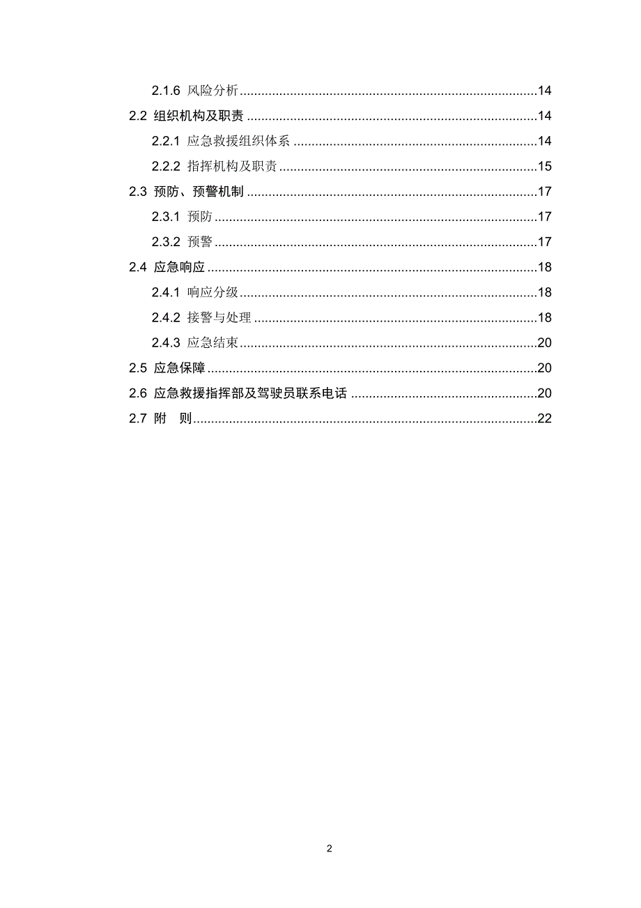 抽水蓄能电站交通洞通风洞及自流排水洞工程防风防洪措施及应急预案_第3页