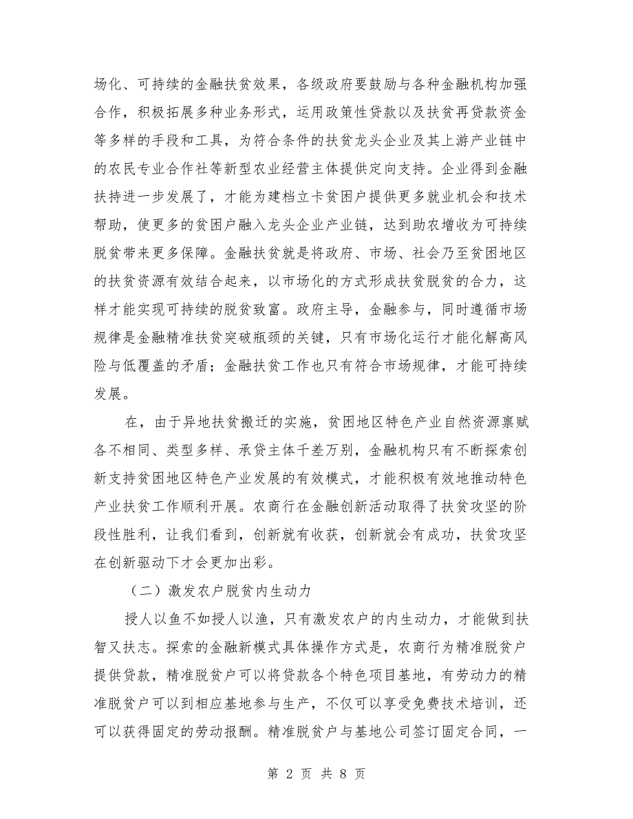 金融扶贫工作调研报告_第2页