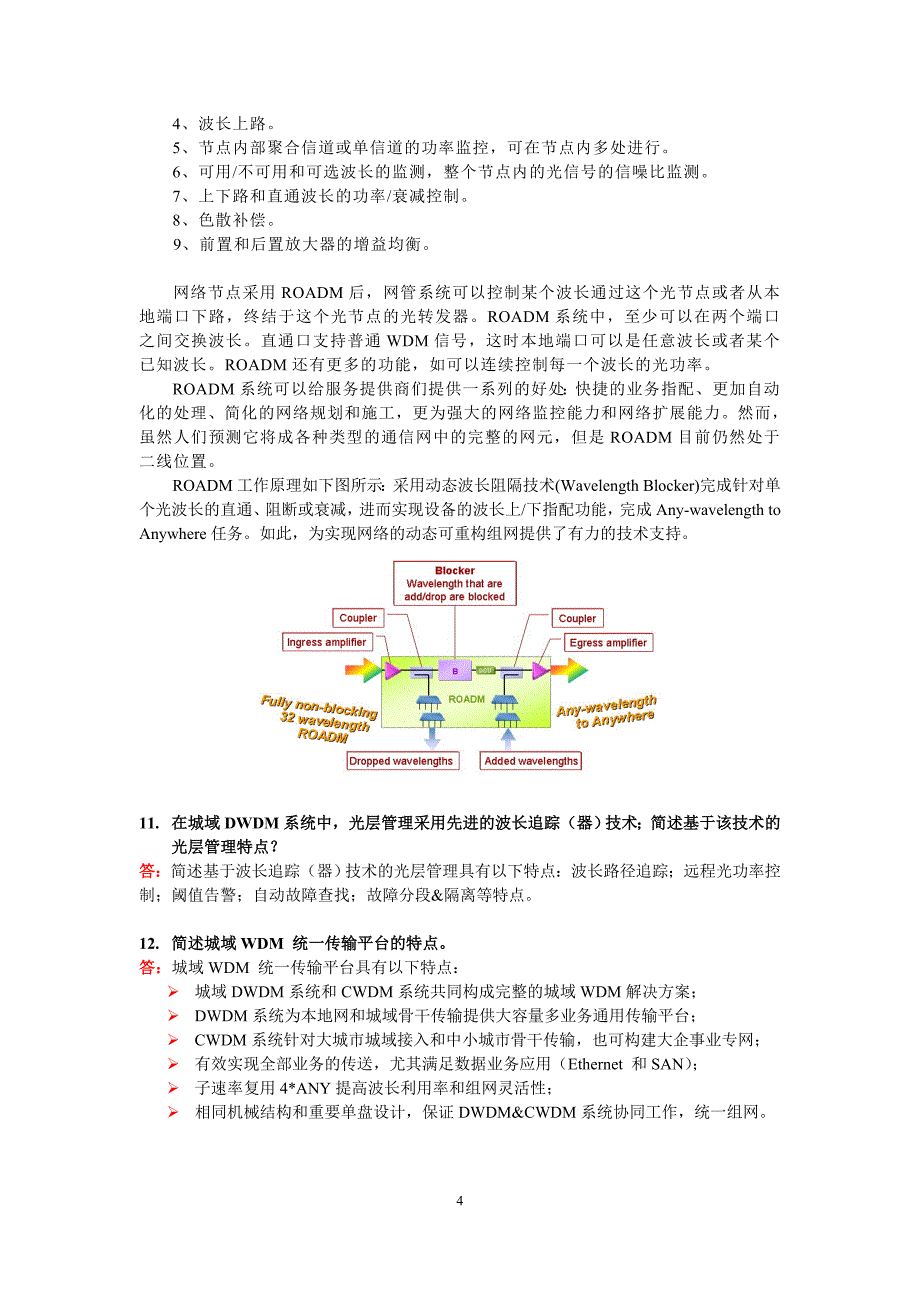 城域光网络-思考题及参考答案wdm_第4页