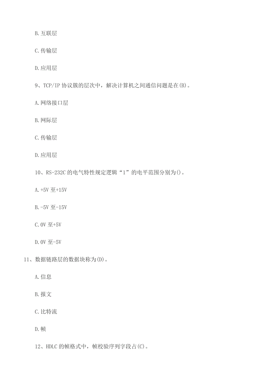 软件水平考试《网络管理员》巩固练习题汇总_第3页